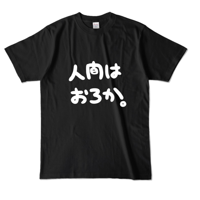 カラーTシャツ - L - ブラック (濃色)