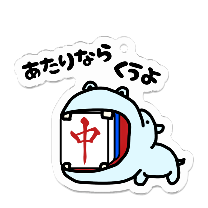 カバ青・中/アクリルキーホルダー 