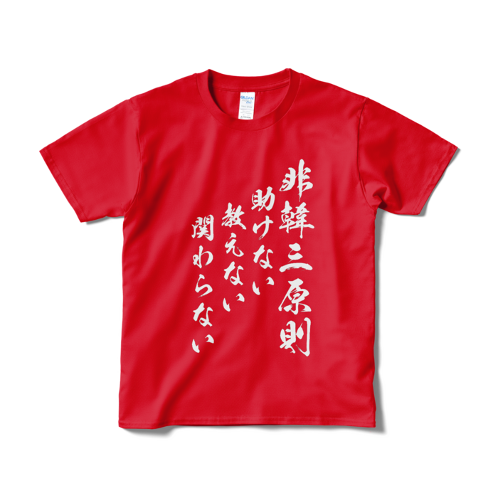 Tシャツ(短納期) - S - レッド