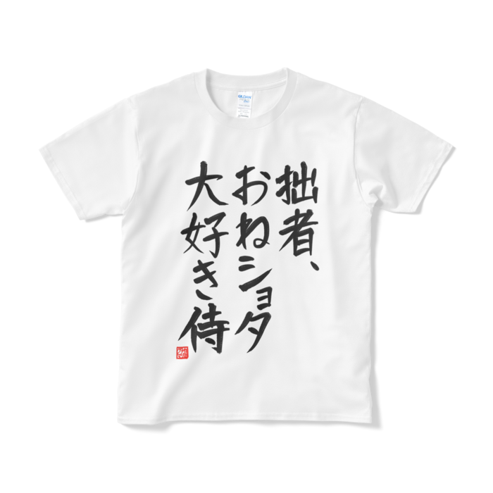 Tシャツ（短納期） - S - ホワイト