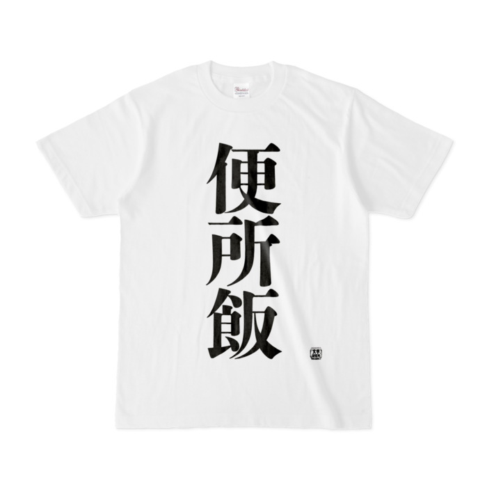 Tシャツ - S - 白