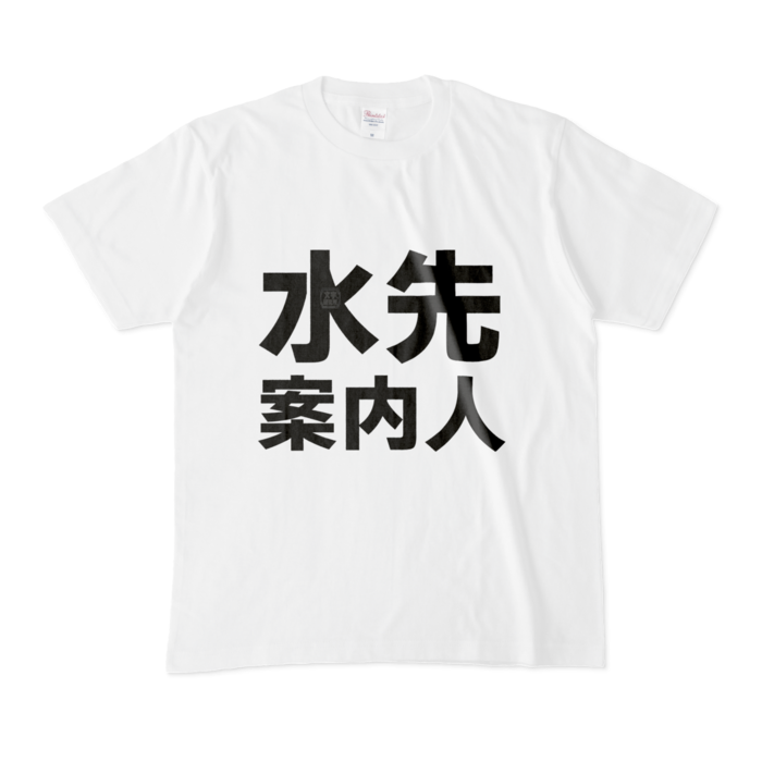 Tシャツ - M - 白