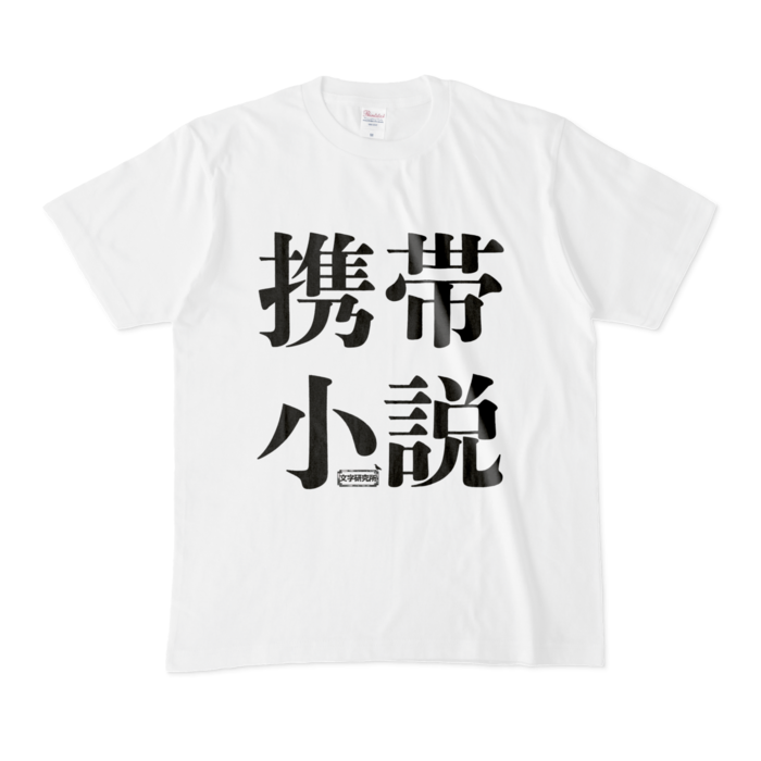 Tシャツ - M - 白