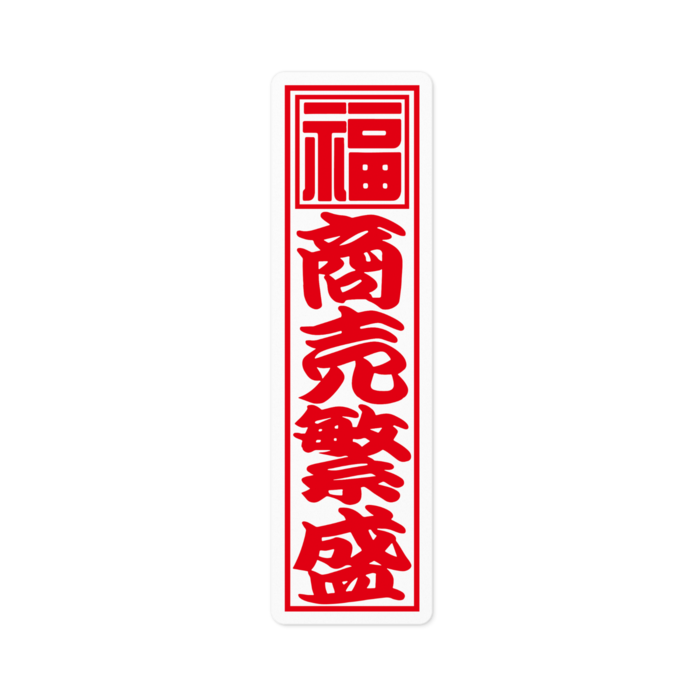 ステッカー - 100 x 100 (mm)