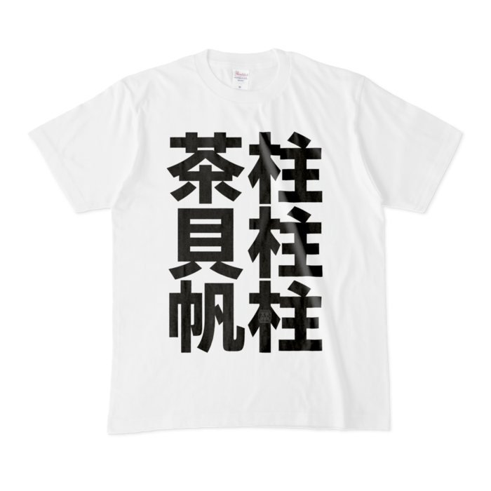 Tシャツ - M - 白