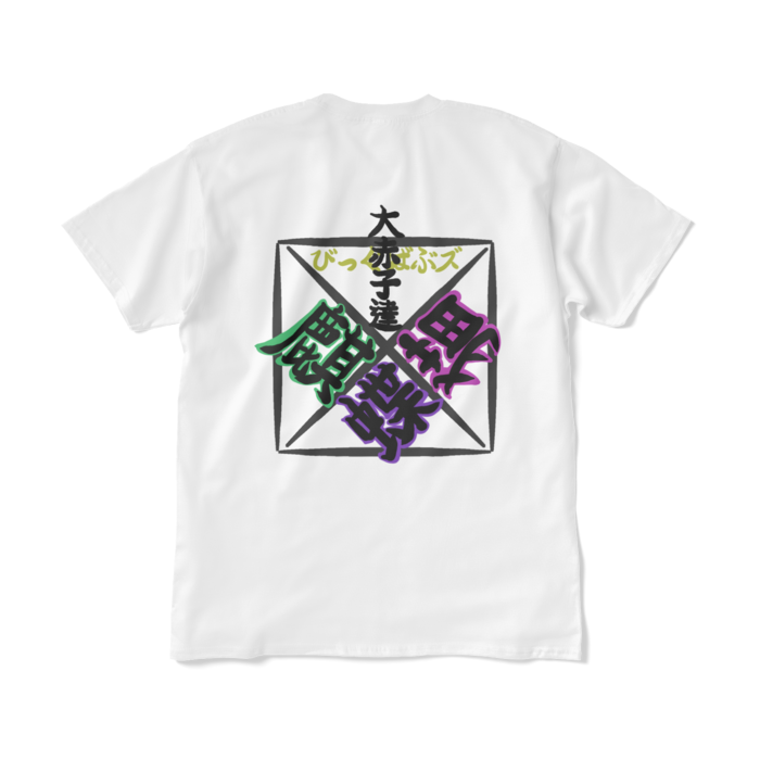 Tシャツ（短納期） - XL - ホワイト