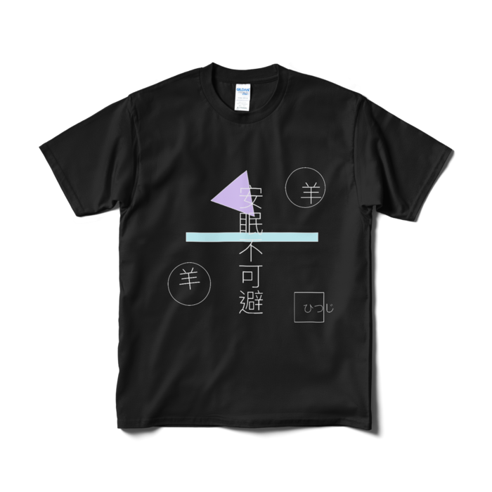 Tシャツ(短納期) - M - ブラック