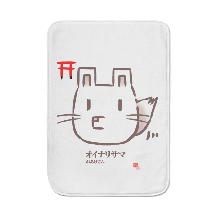 ブランケット - 700 x 1000 (mm)