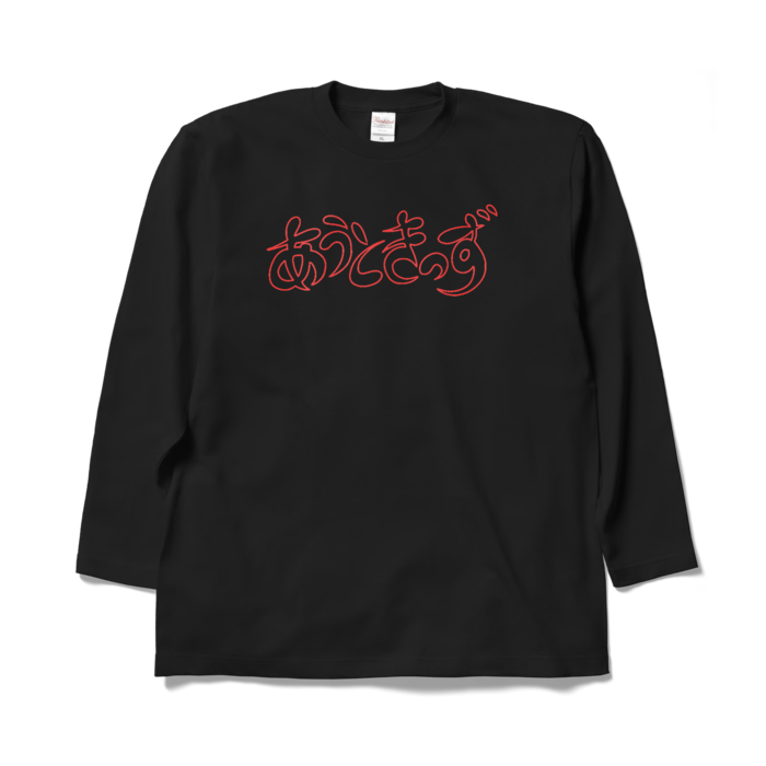 ロングスリーブTシャツ - XL - ブラック