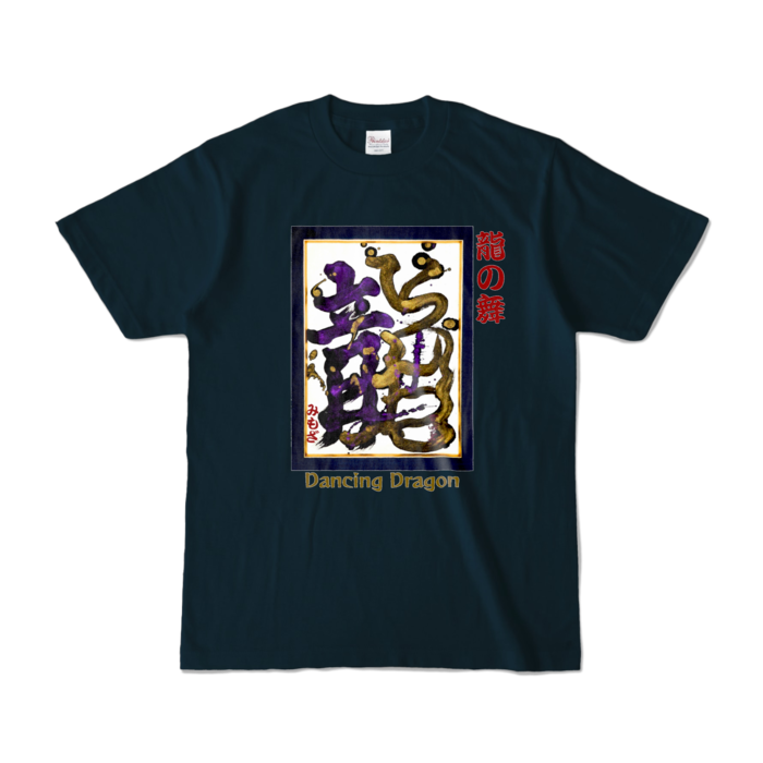 カラーTシャツ - S - ネイビー (濃色)