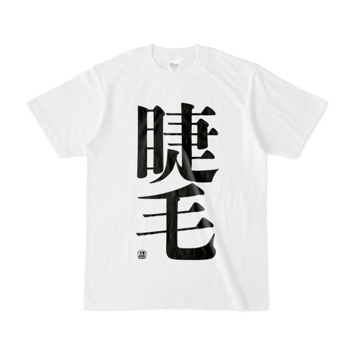 Tシャツ - S - 白