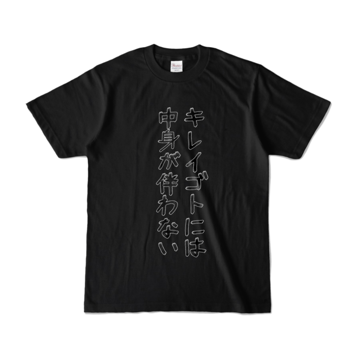 カラーTシャツ - S - ブラック (濃色)