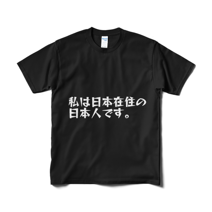 Tシャツ（短納期） - M - ブラック