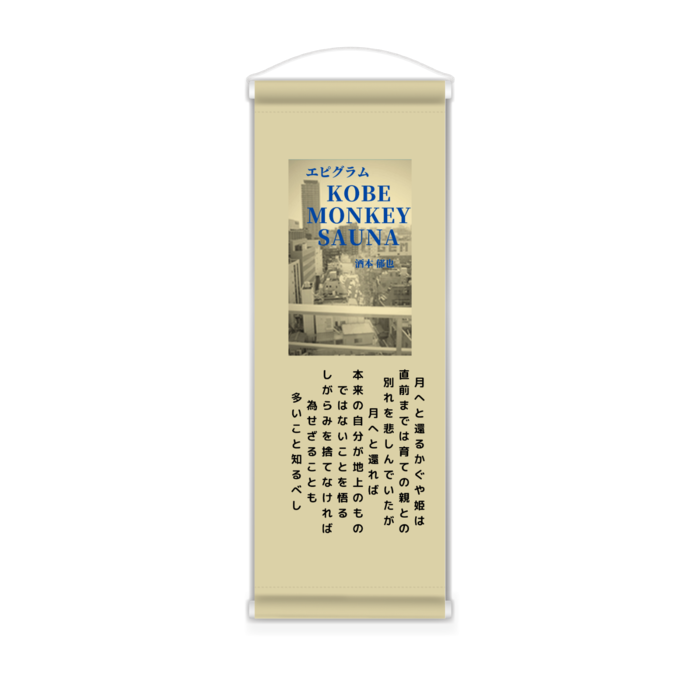 ミニタペストリー - 182x515(mm)