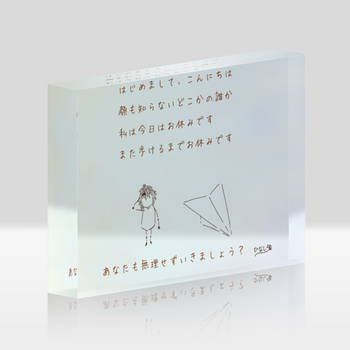 アクリルブロック - 148x100mm