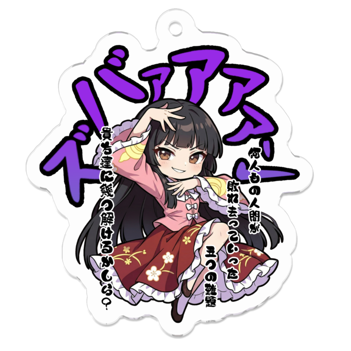 アクリルキーホルダー - 50 x 50 (mm)