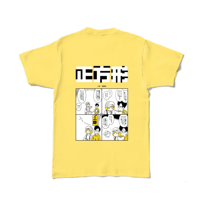 カラーTシャツ - L - イエロー
