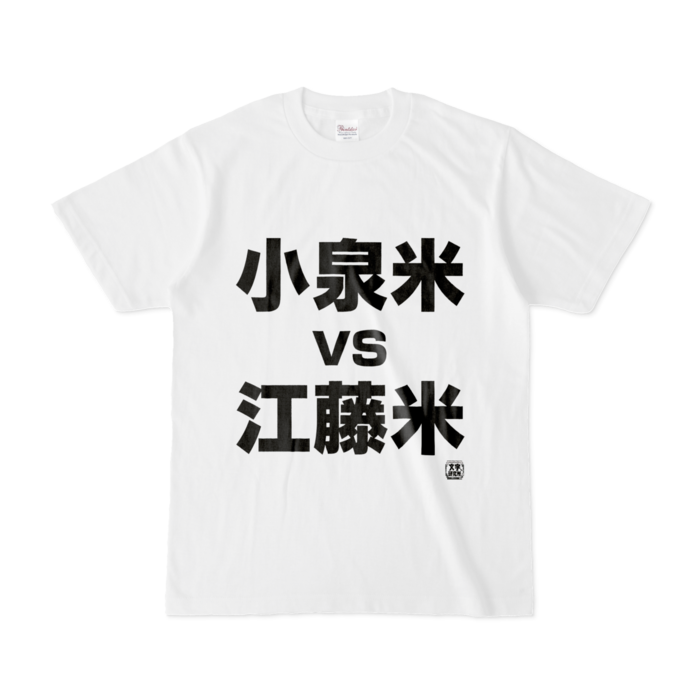Tシャツ - S - 白