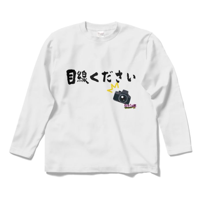 ロングスリーブTシャツ - S -レフ版ホワイト