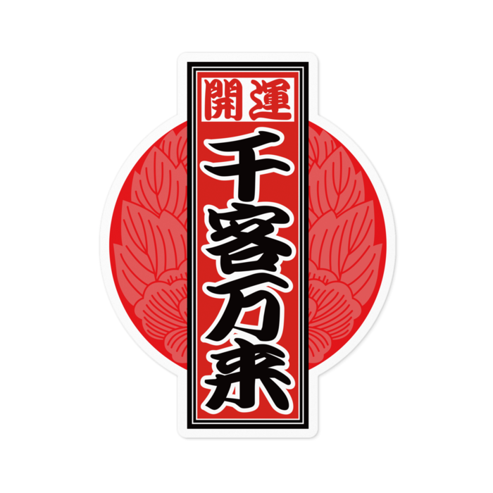 ステッカー - 100 x 100 (mm)