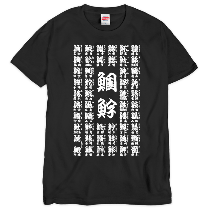 Tシャツ（シルクスクリーン印刷） - XL（黒地）