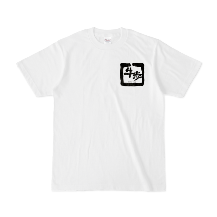 牛歩(小)Tシャツ - S - 白