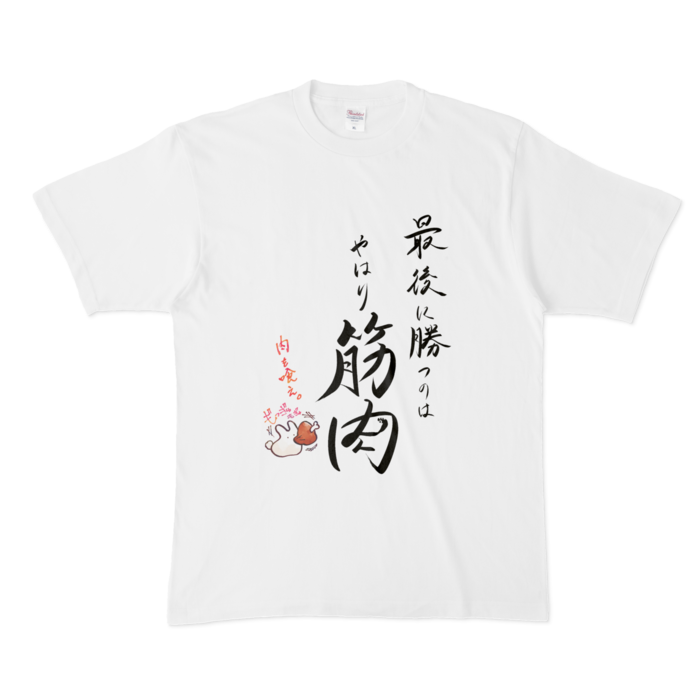 Tシャツ - XL - 筋肉