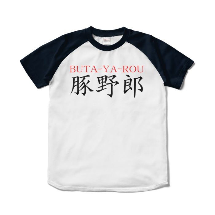 ラグランTシャツ - S - ホワイト×ネイビー