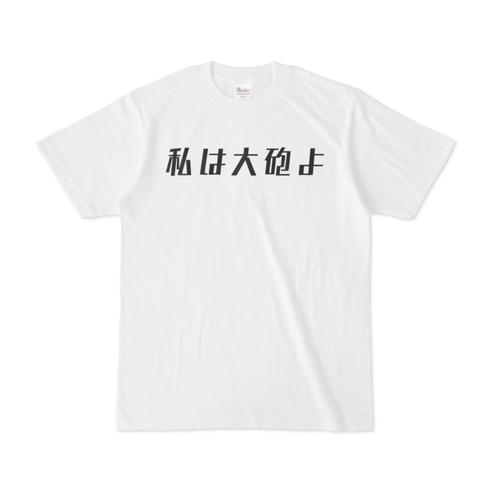 Tシャツ - S - 白