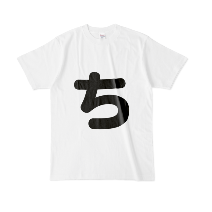 「ち」Tシャツ - L - 白