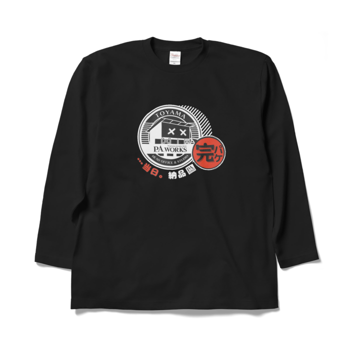 完パケ(前日。納品)ロングスリーブTシャツ - XL - 黒