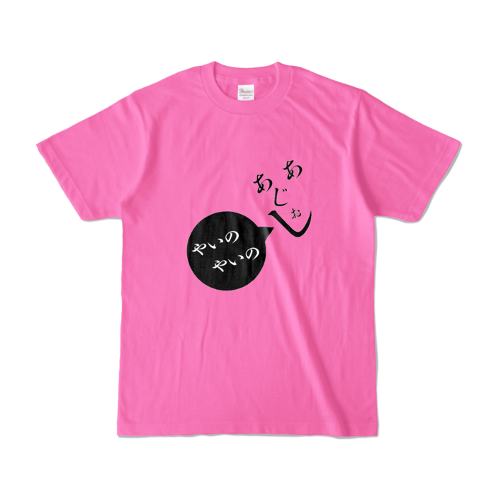 カラーTシャツ - S - ピンク (濃色)