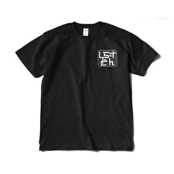 Tシャツ（短納期） - XL - ブラック