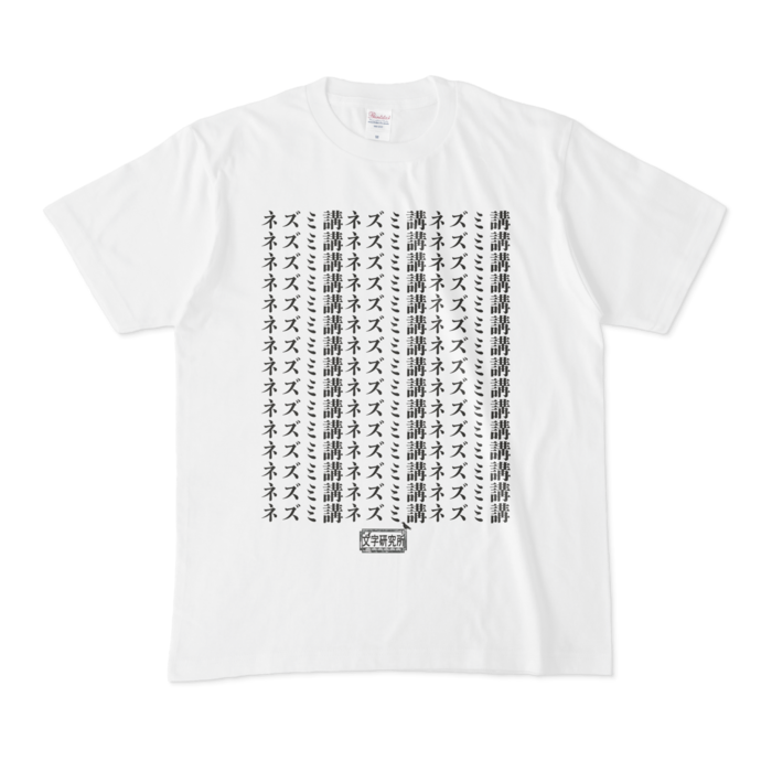 Tシャツ - M - 白