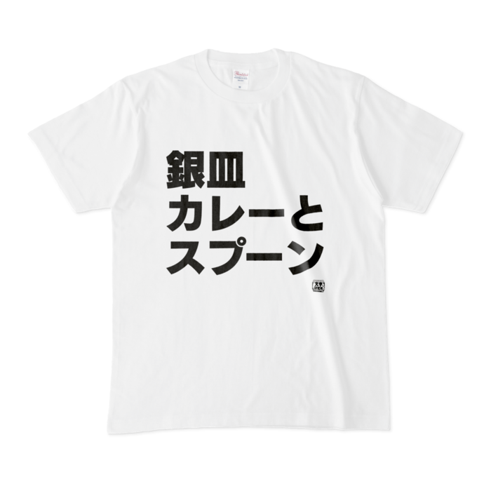 Tシャツ - M - 白