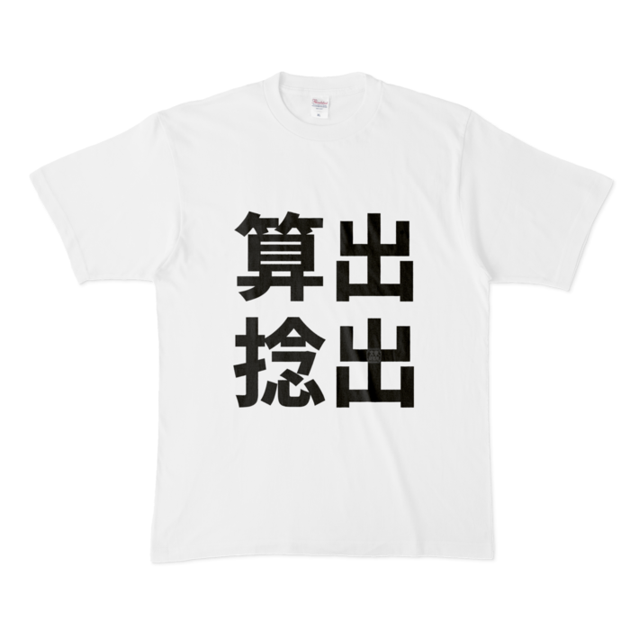 Tシャツ - XL - 白