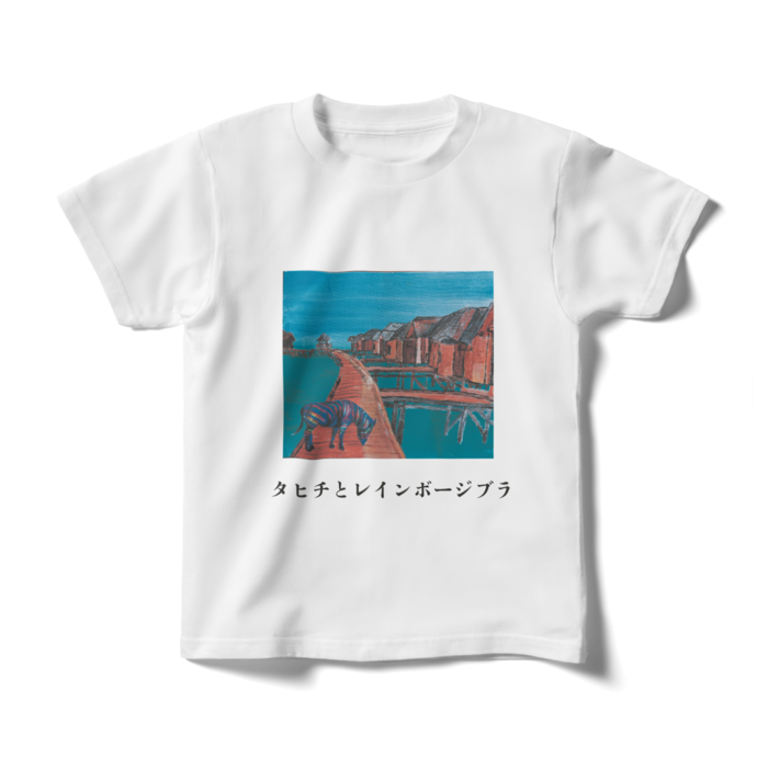 キッズTシャツ - 140cm - 正面