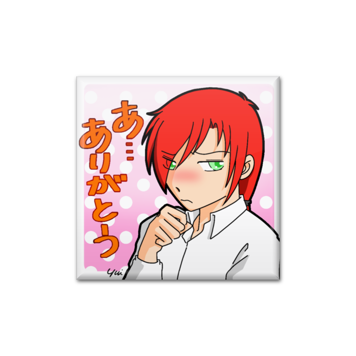 「ありがとう」