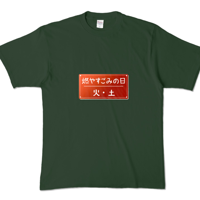 カラーTシャツ - XL - フォレスト (濃色)