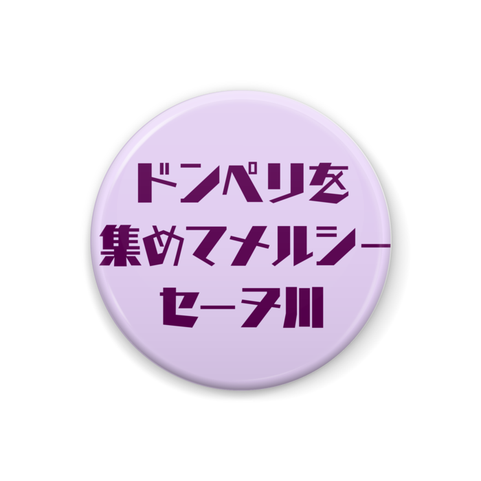 缶バッジ - 32mm