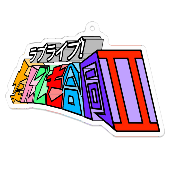 アクリルキーホルダー - 70 x 70 (mm)