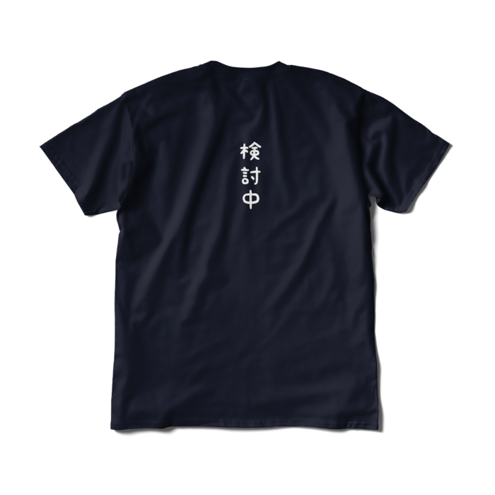 Tシャツ（短納期） - XL - ネイビー(1)