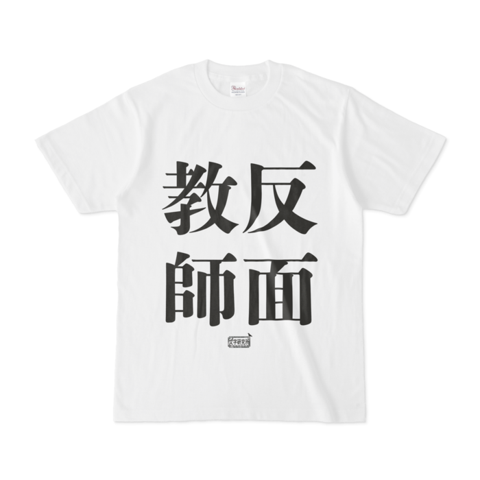 Tシャツ - S - 白