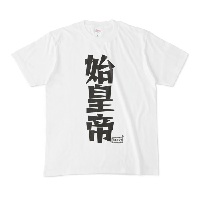 Tシャツ - M - 白