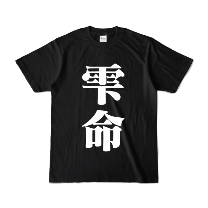 カラーTシャツ - S - ブラック (濃色)