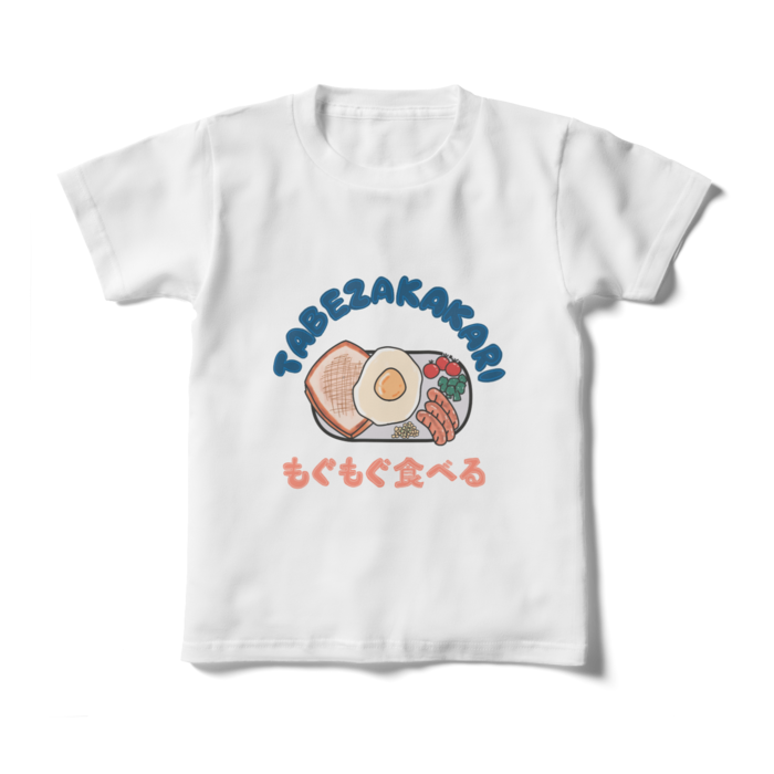 キッズTシャツ - 130cm - 正面