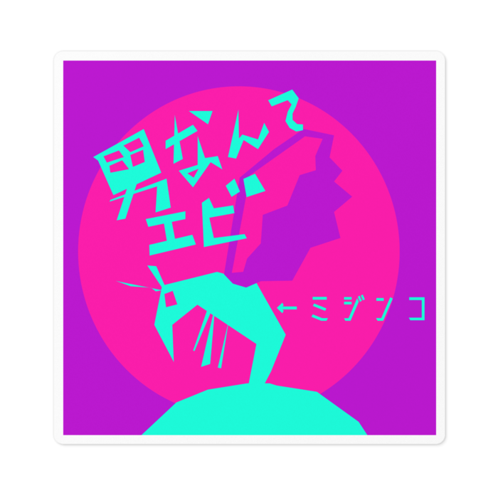 ステッカー - 100 x 100 (mm)