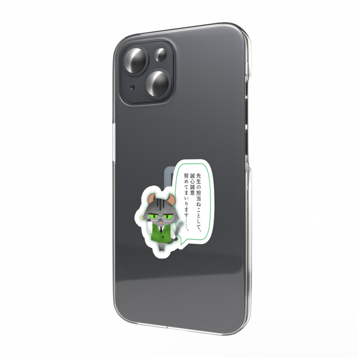 スマホステッカー（プロフェッサー）