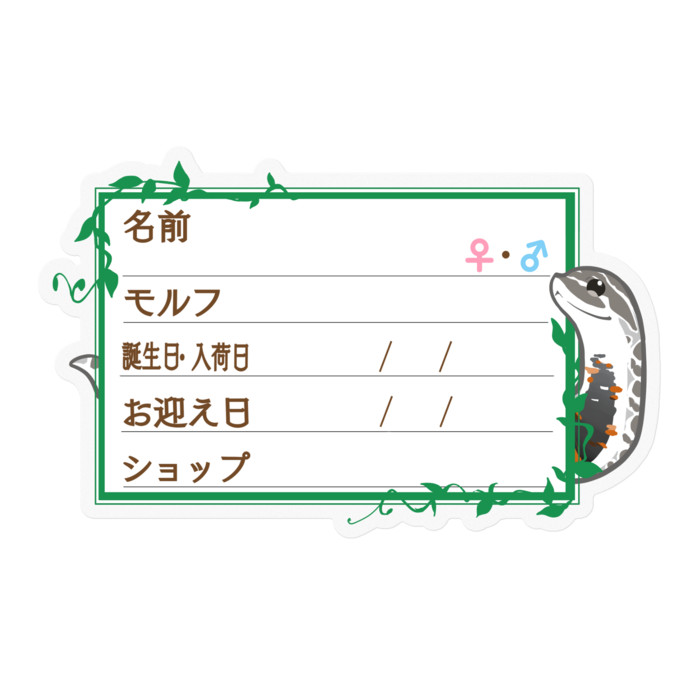 【🐍お名前ステッカー】シシバナ(アークティック) ‐ツタ