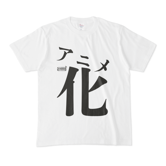 Tシャツ - M - 白
